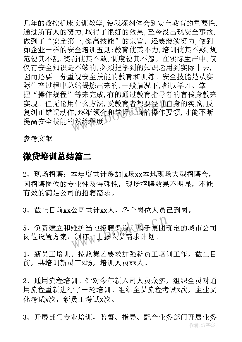 最新微贷培训总结(大全5篇)