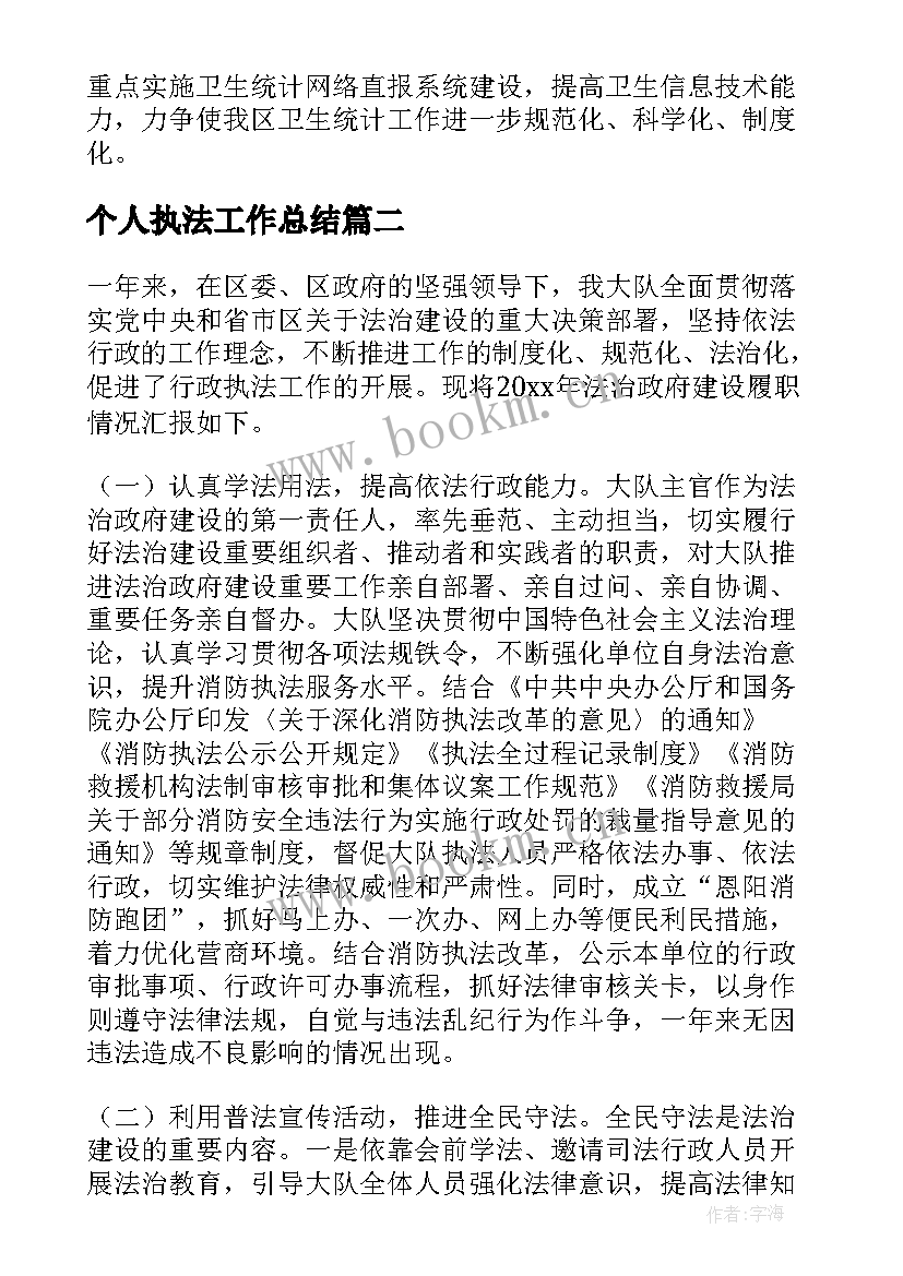 个人执法工作总结(实用6篇)