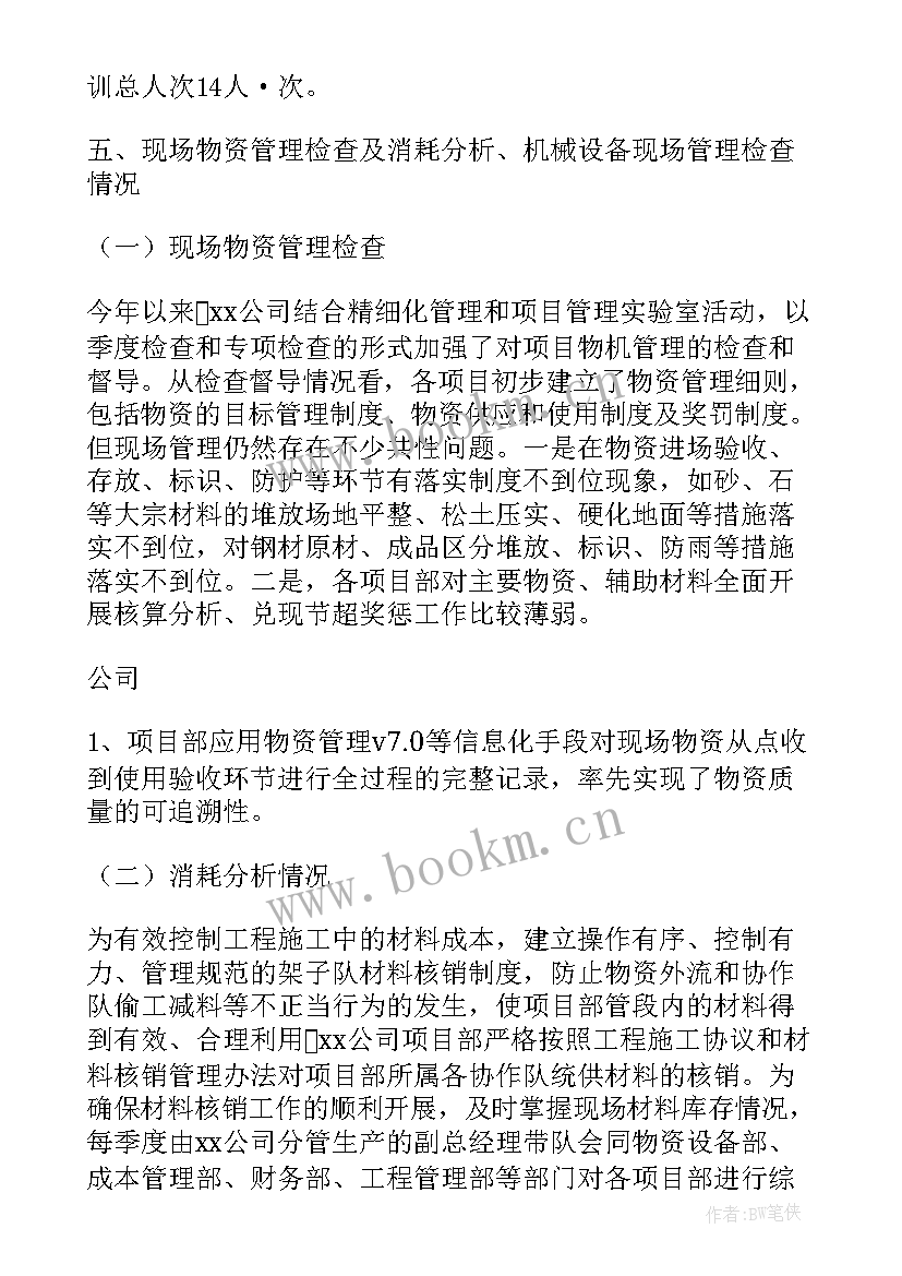 2023年工程物资部工作总结 工程公司物资管理工作总结(精选5篇)