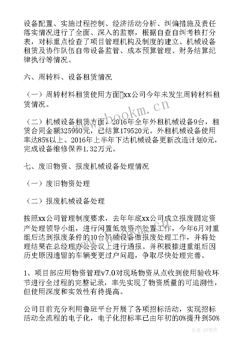 2023年工程物资部工作总结 工程公司物资管理工作总结(精选5篇)