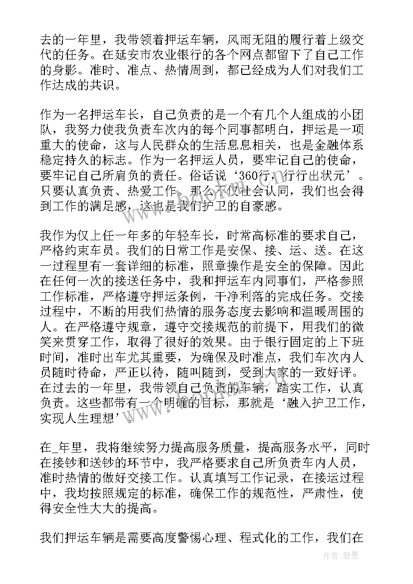 2023年押运携款员工作总结(汇总9篇)