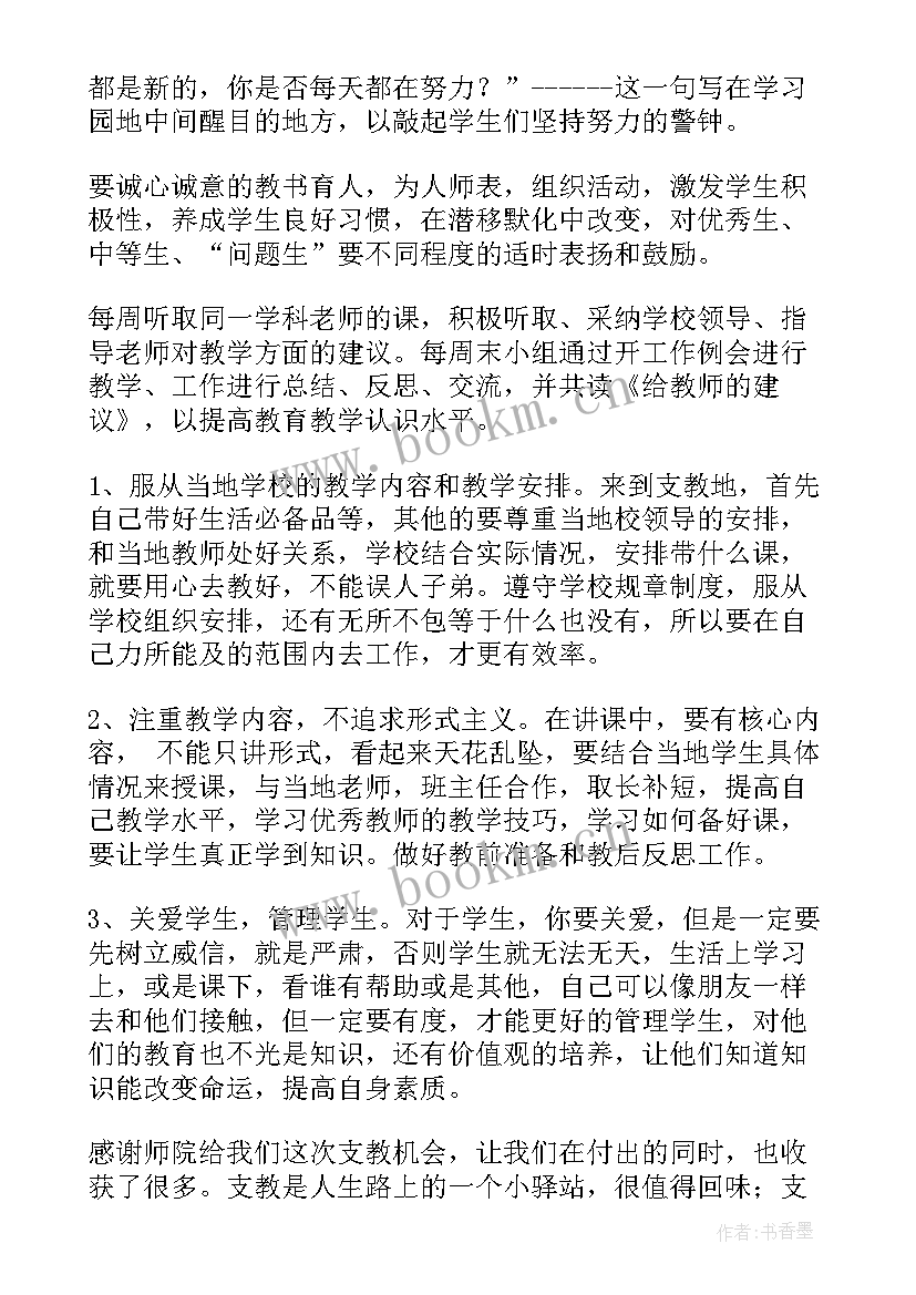 最新支教工作总结简洁(大全8篇)