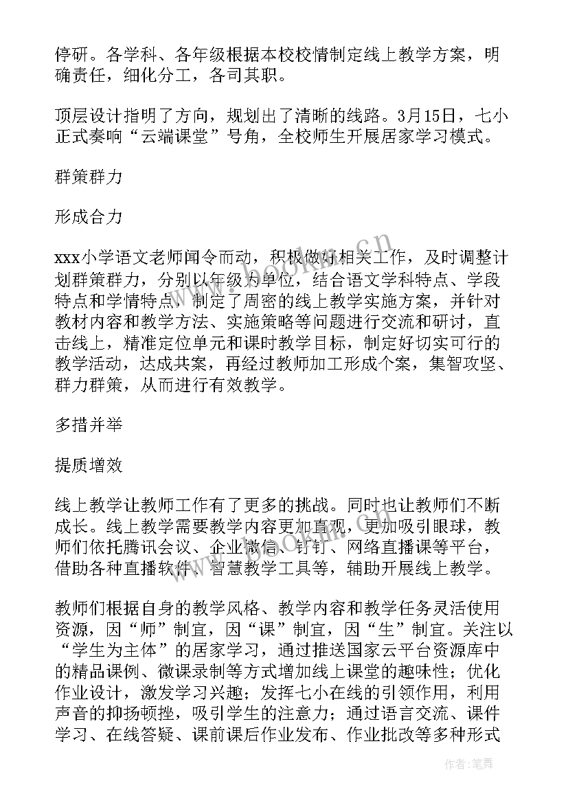 最新疫情期间银行线上营销活动总结 线上教学工作总结(大全5篇)