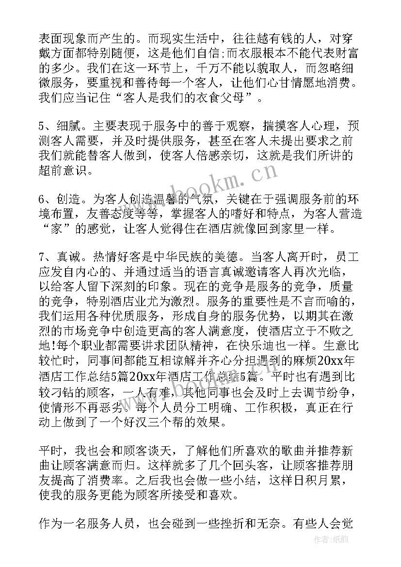 2023年宾馆门童年底总结(精选5篇)