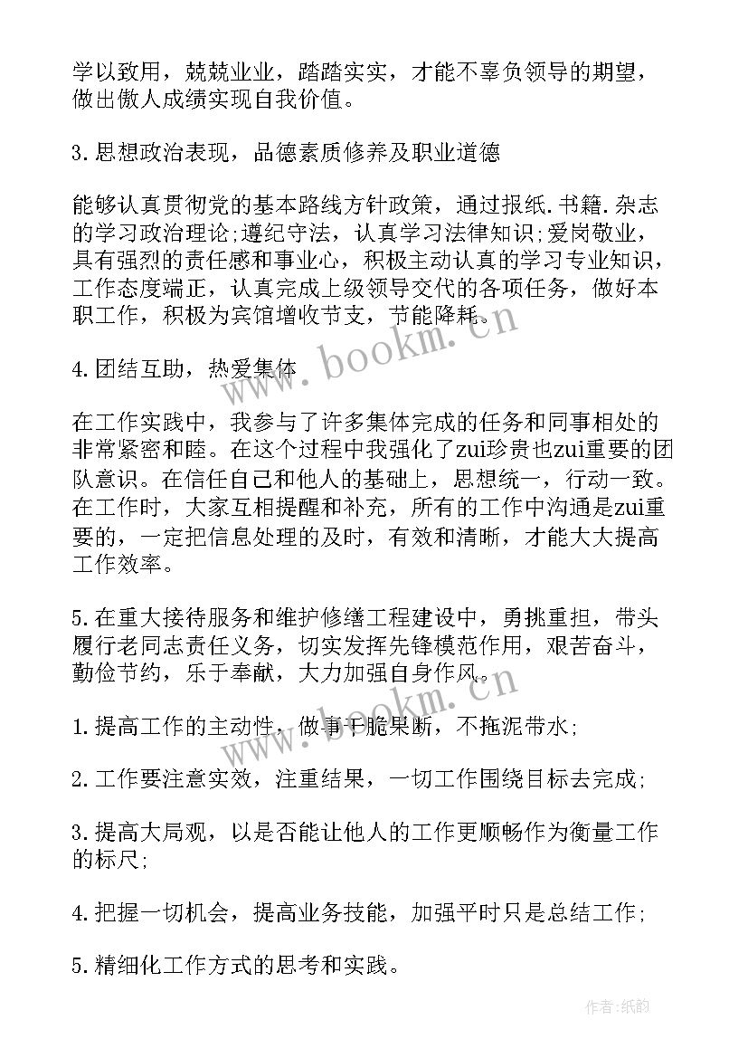 2023年宾馆门童年底总结(精选5篇)