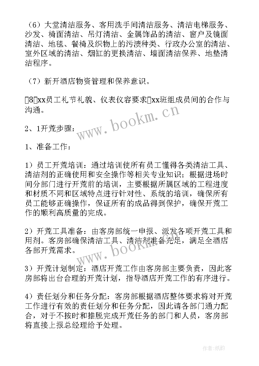 2023年宾馆门童年底总结(精选5篇)