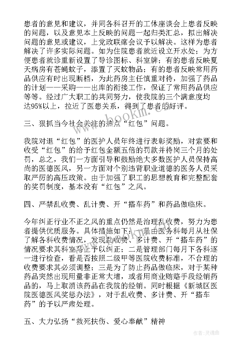 2023年年度医德医风工作总结 医德医风工作总结(优质8篇)