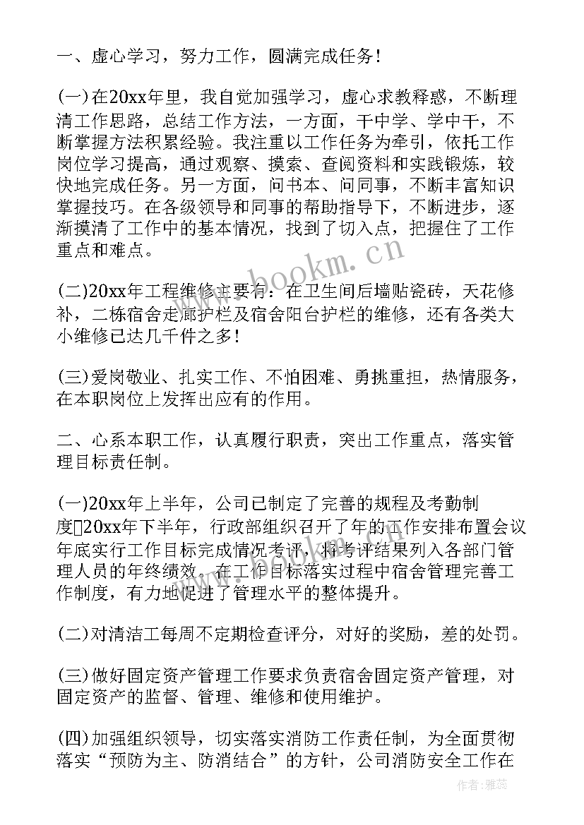 最新线长个人工作总结 个人工作总结(通用5篇)