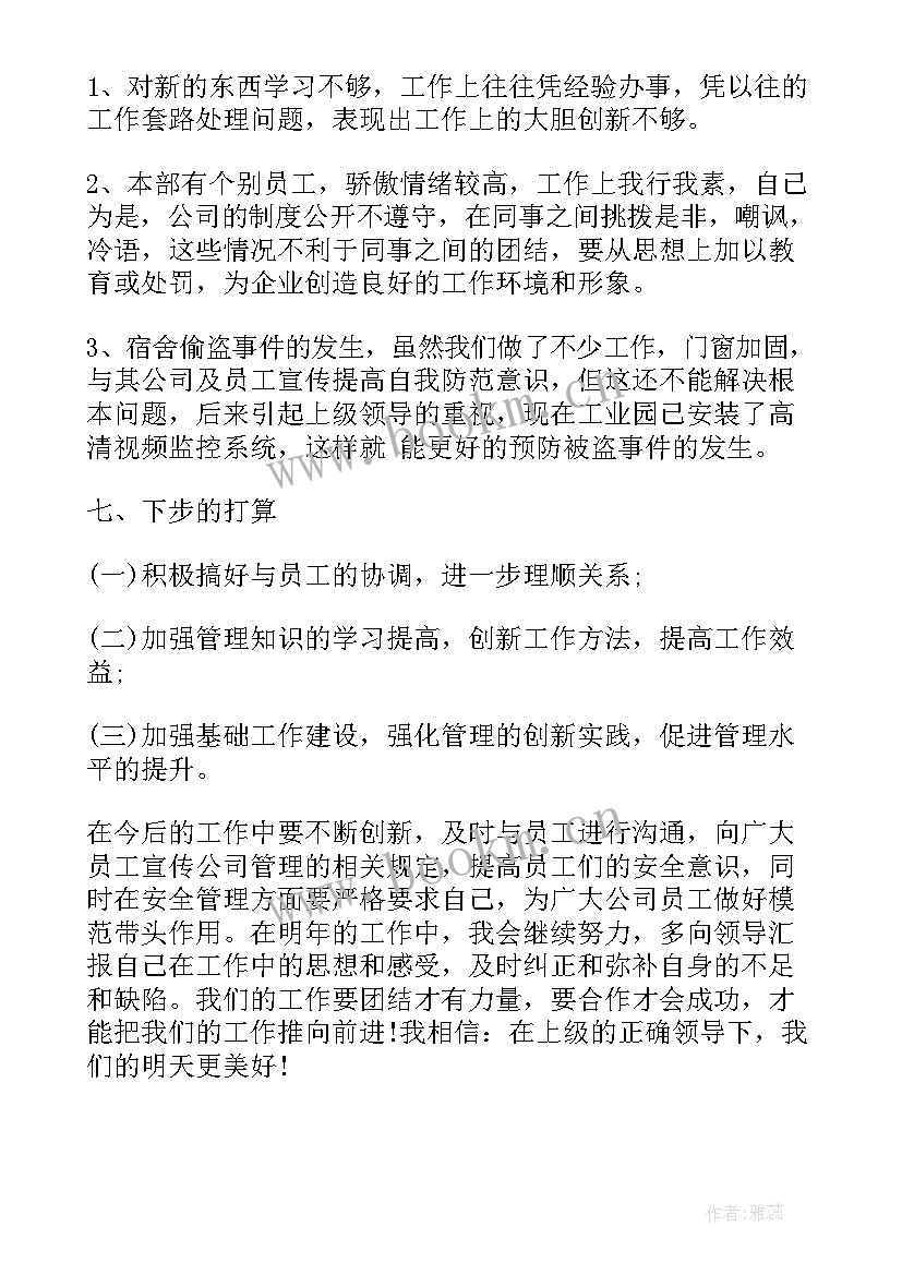 最新线长个人工作总结 个人工作总结(通用5篇)