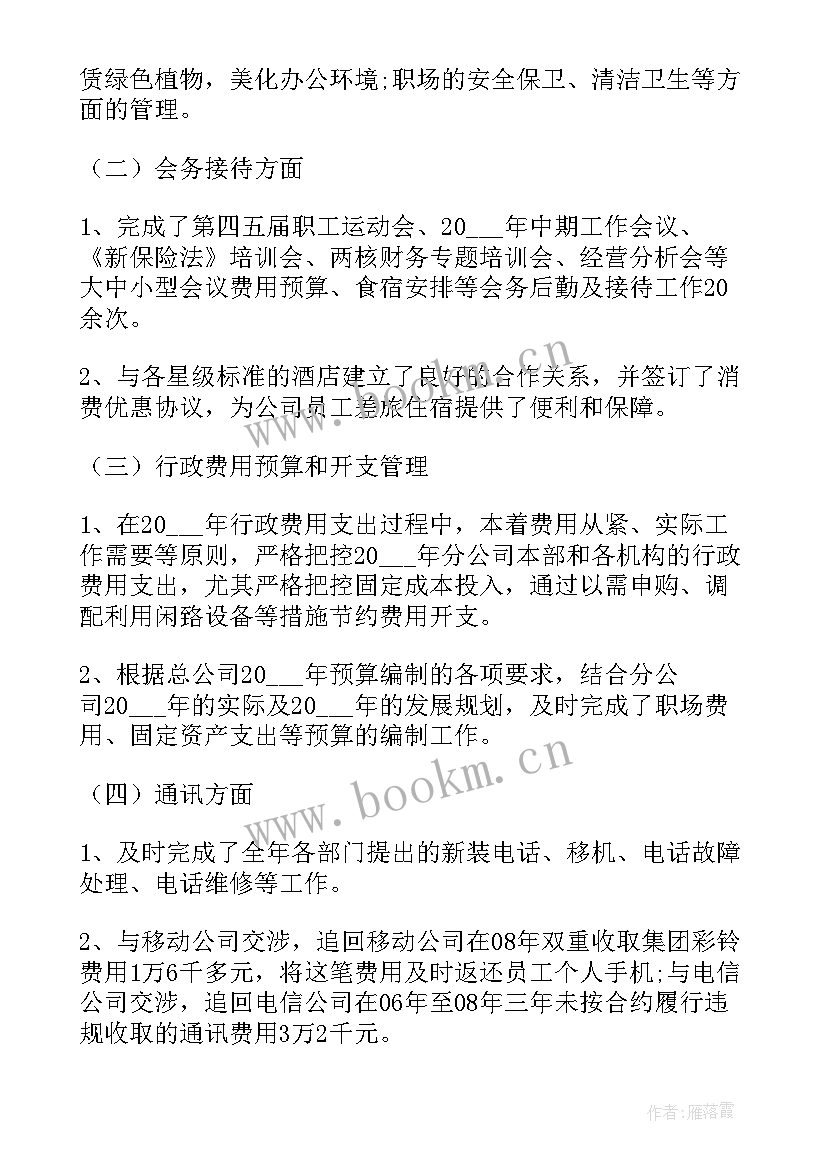 2023年三下乡后勤组工作总结 后勤工作总结(汇总7篇)