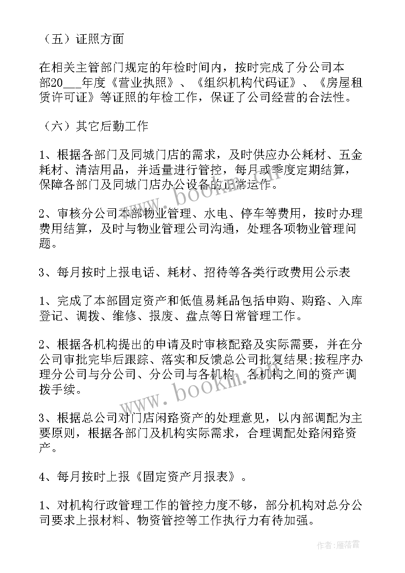 2023年三下乡后勤组工作总结 后勤工作总结(汇总7篇)