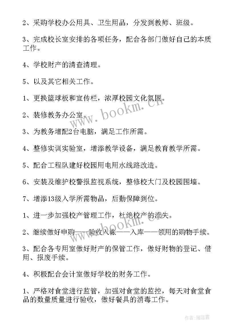 2023年三下乡后勤组工作总结 后勤工作总结(汇总7篇)