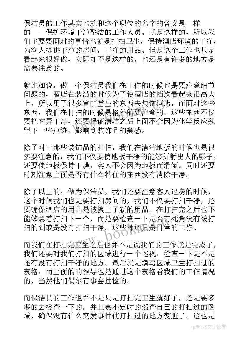 宾馆保洁工作 保洁工作总结(优秀8篇)