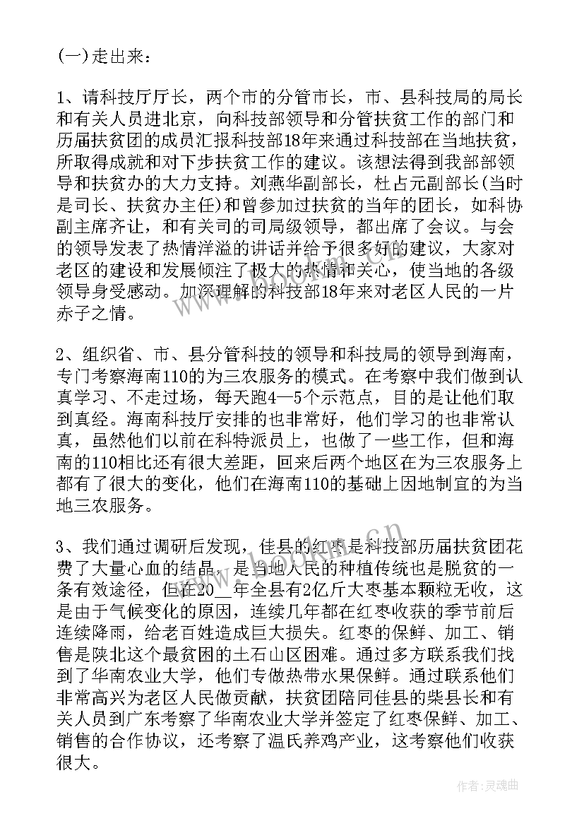 脱贫攻坚扶贫档案工作总结 脱贫攻坚工作总结(优秀7篇)