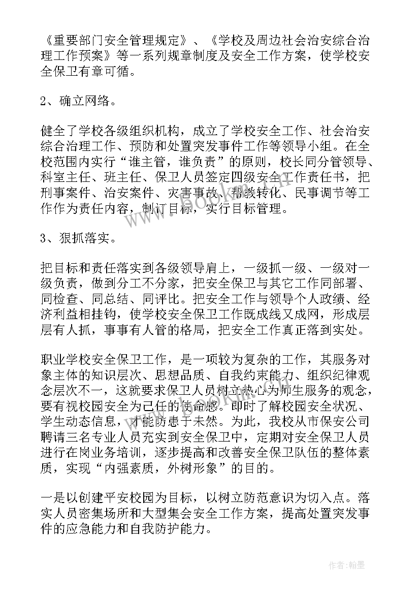 最新安保员试用期工作总结(汇总5篇)