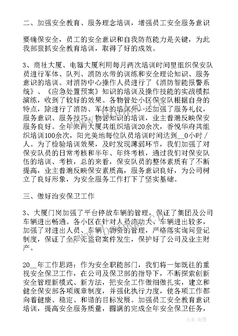 最新安保员试用期工作总结(汇总5篇)