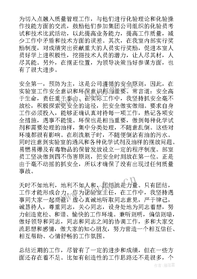 化验员月报总结 化验室化验员工作总结(模板6篇)