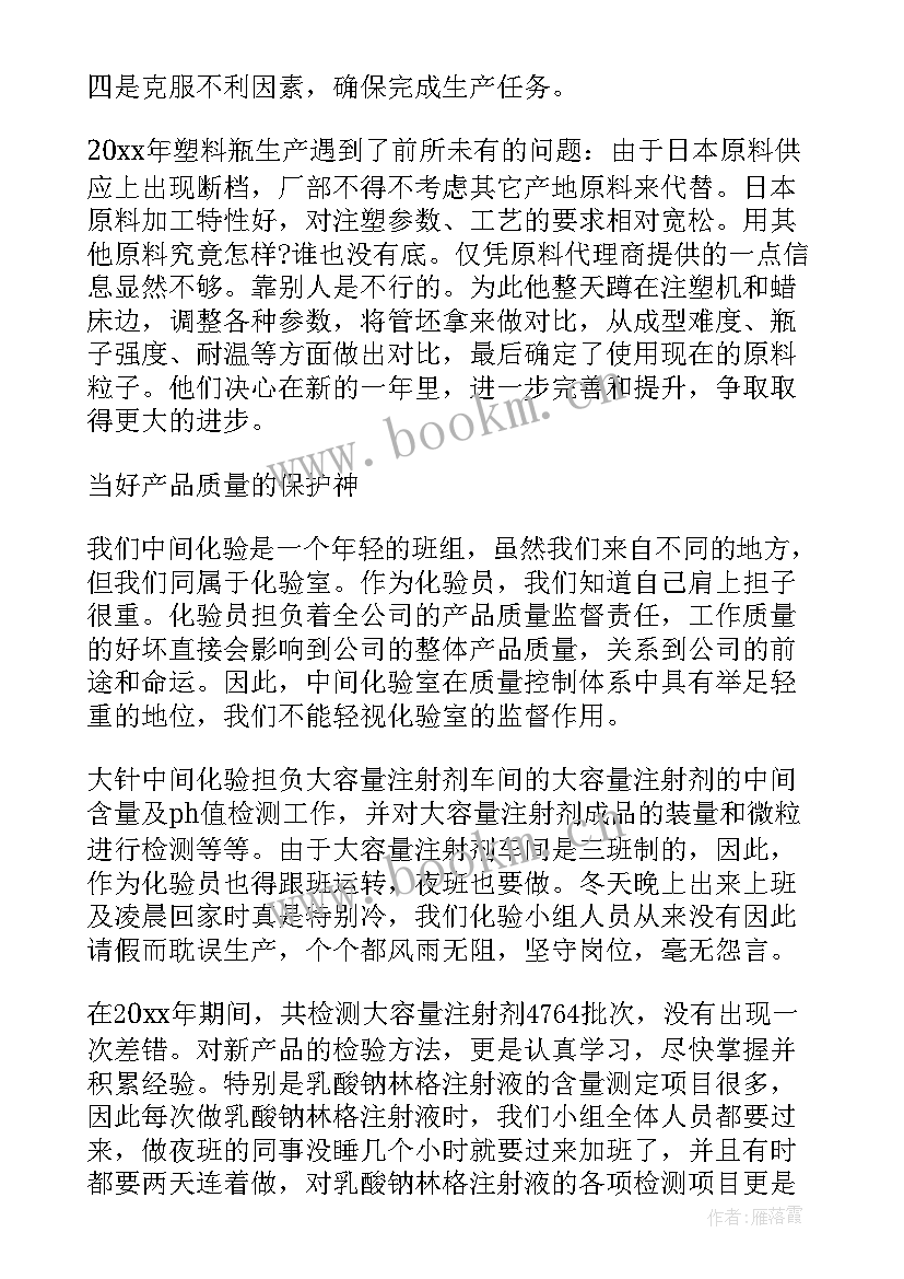 化验员月报总结 化验室化验员工作总结(模板6篇)