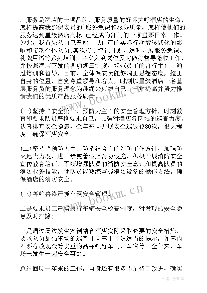 最新保安领班年终工作总结(大全10篇)