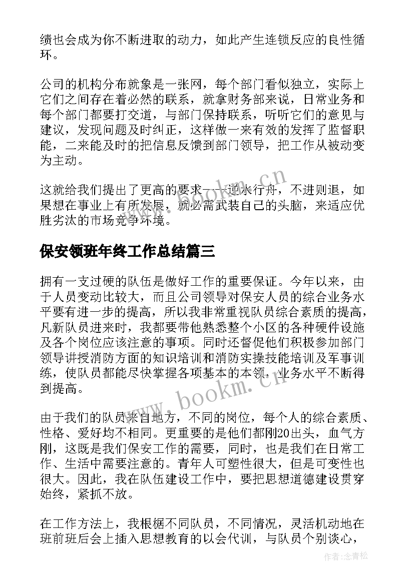 最新保安领班年终工作总结(大全10篇)