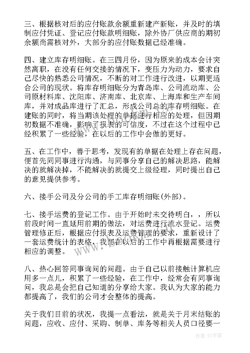 最新会计岗位转正工作总结(优秀7篇)