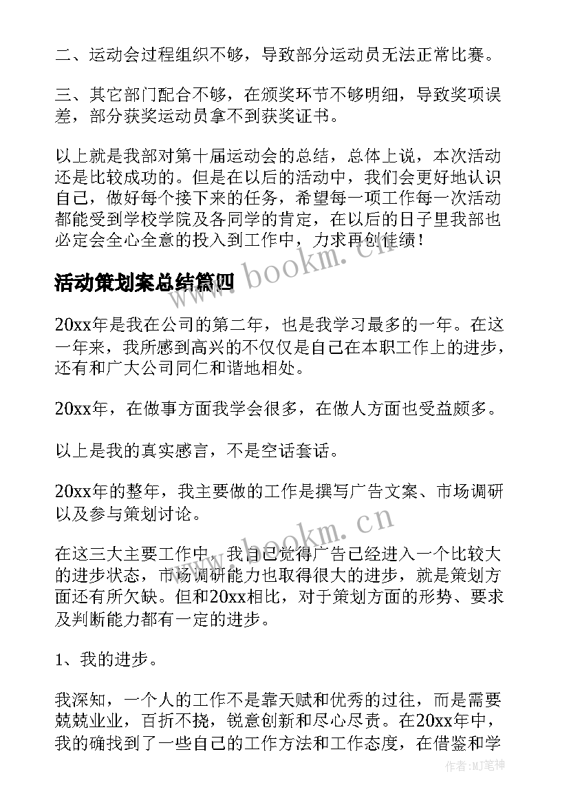 活动策划案总结(模板5篇)