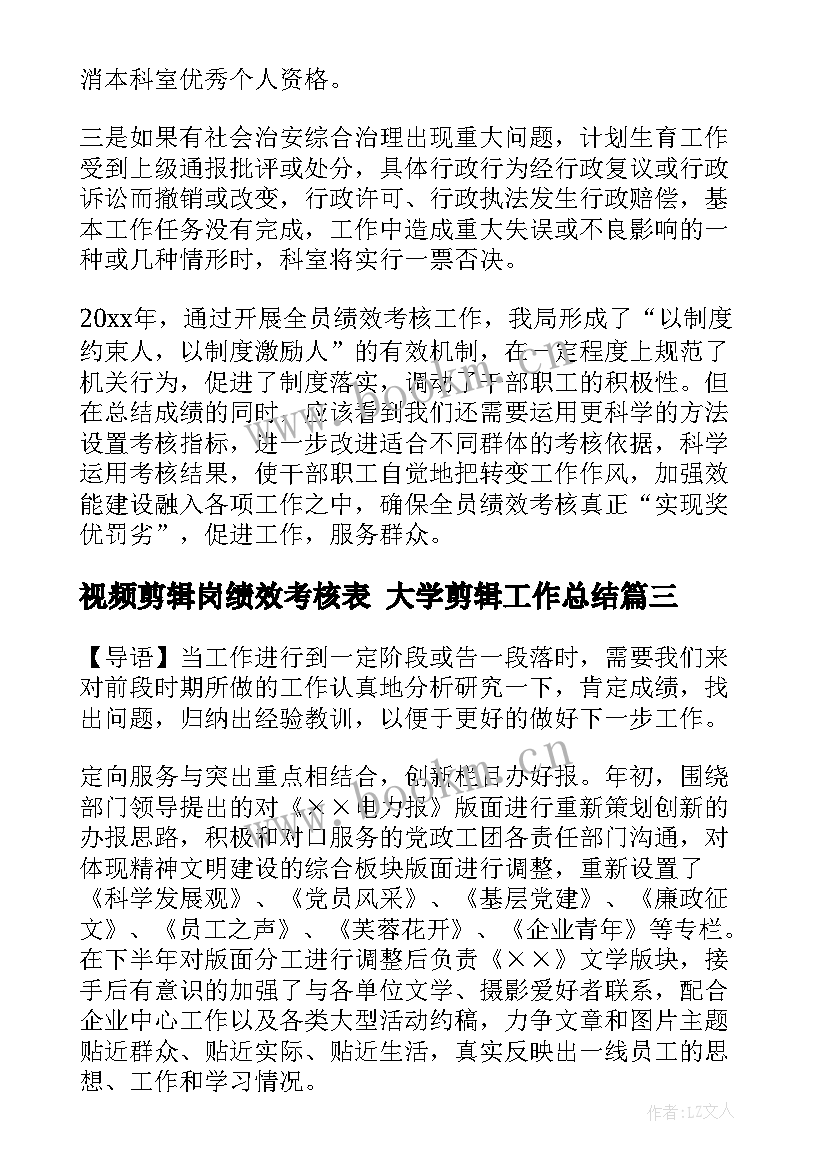 2023年视频剪辑岗绩效考核表 大学剪辑工作总结(优秀5篇)