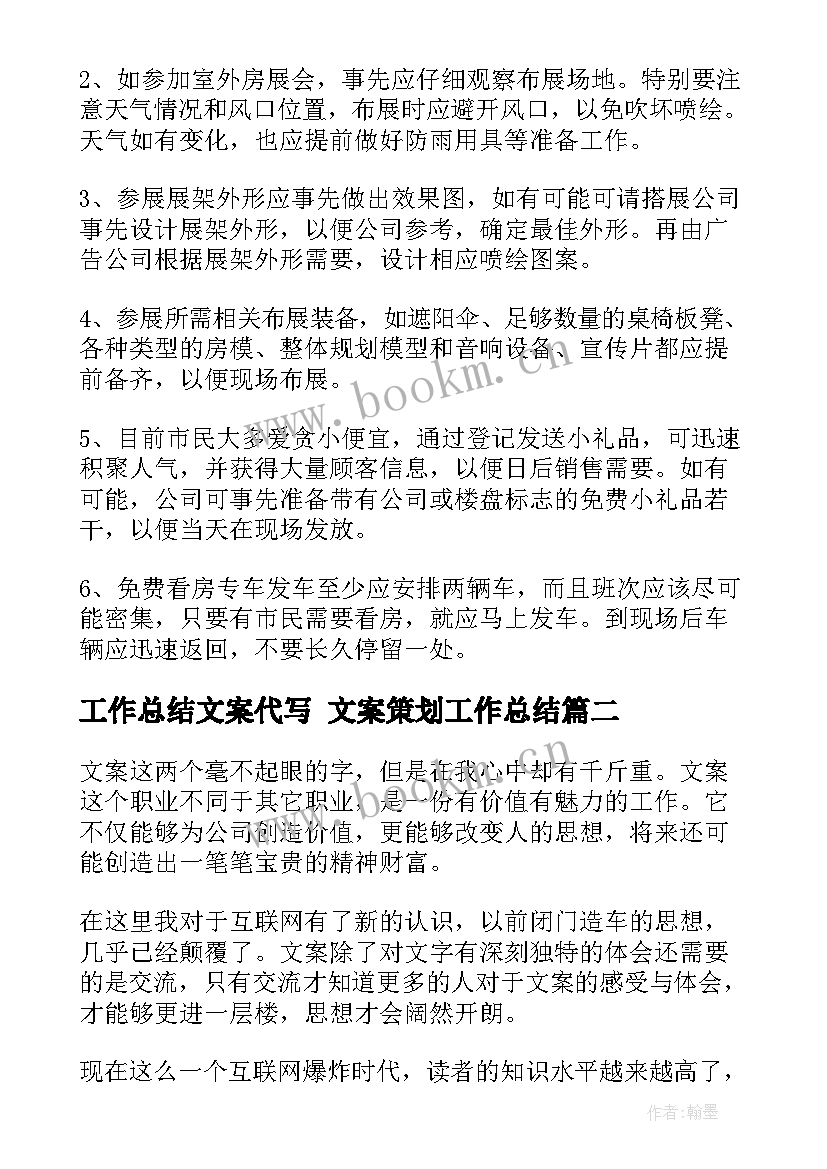 2023年工作总结文案代写 文案策划工作总结(精选5篇)