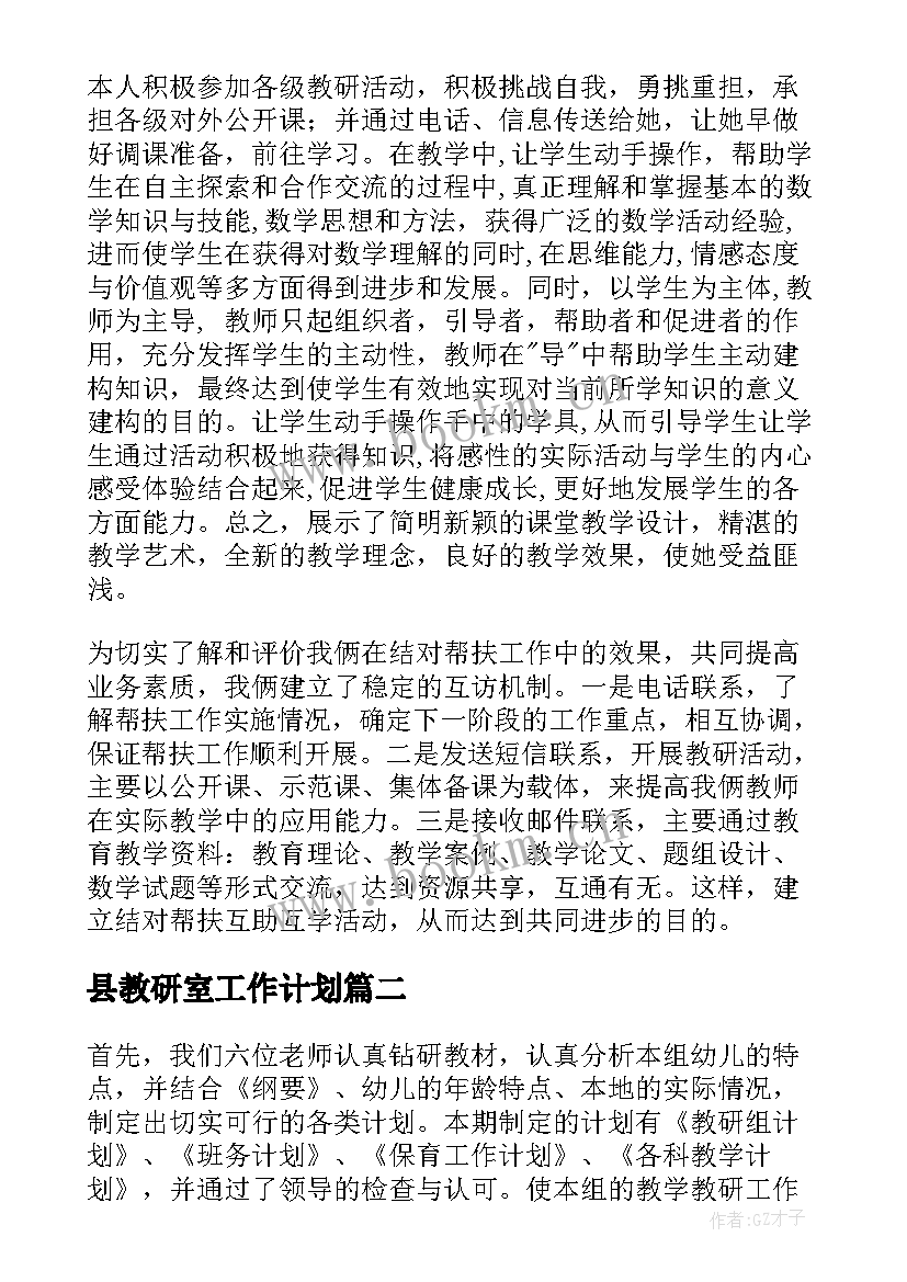 2023年县教研室工作计划(通用5篇)