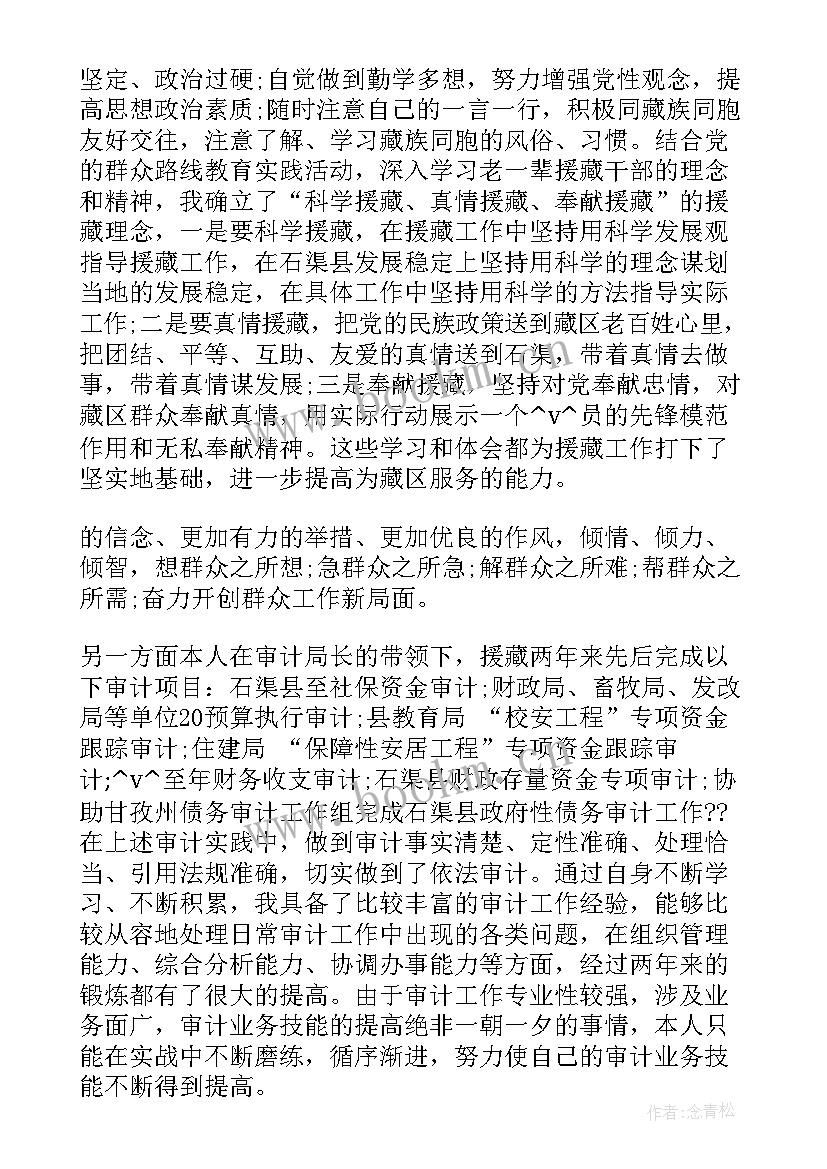 2023年援藏工作总结与工作计划 金融援藏工作总结(模板5篇)