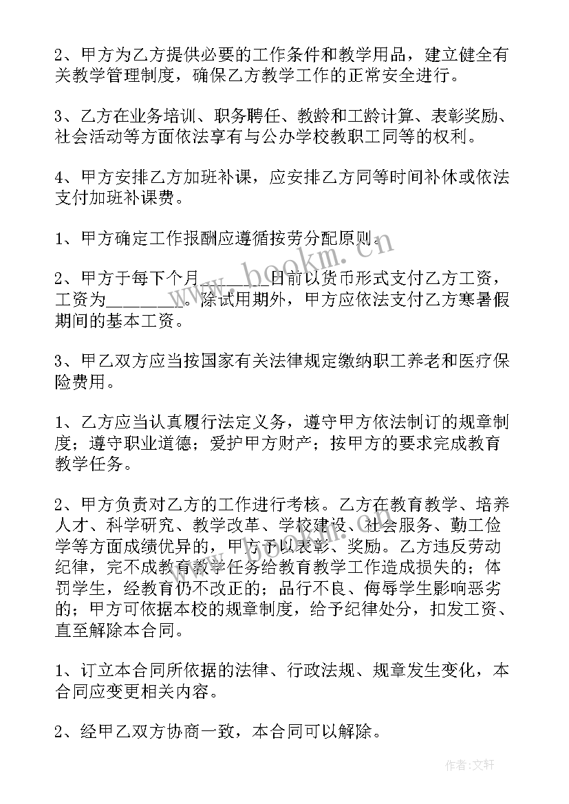 线上教育培训合同 授课服务协议合同(精选5篇)