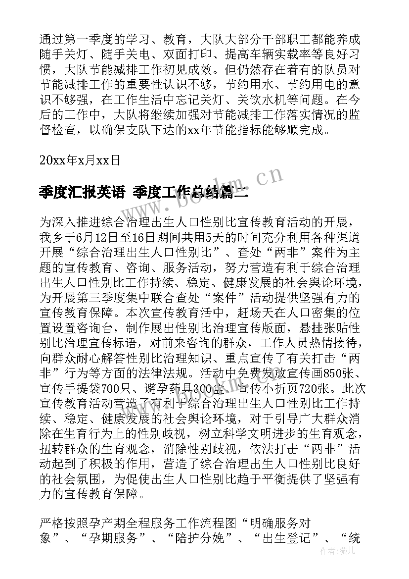 最新季度汇报英语 季度工作总结(汇总7篇)