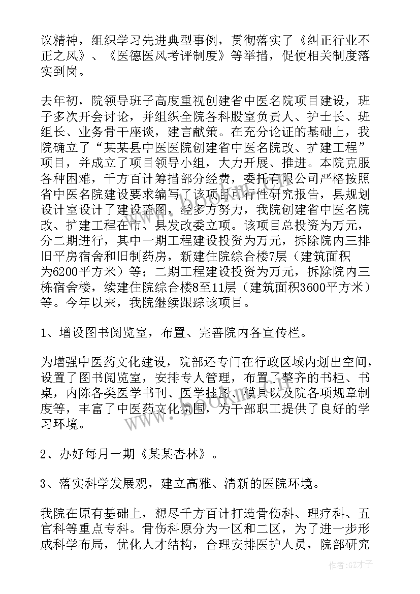 最新中医医生助理工作总结(优质6篇)