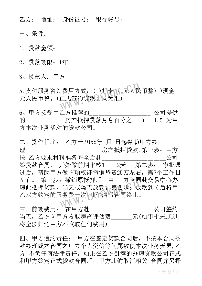 最新财务咨询合同 信息咨询服务合同共(优秀7篇)