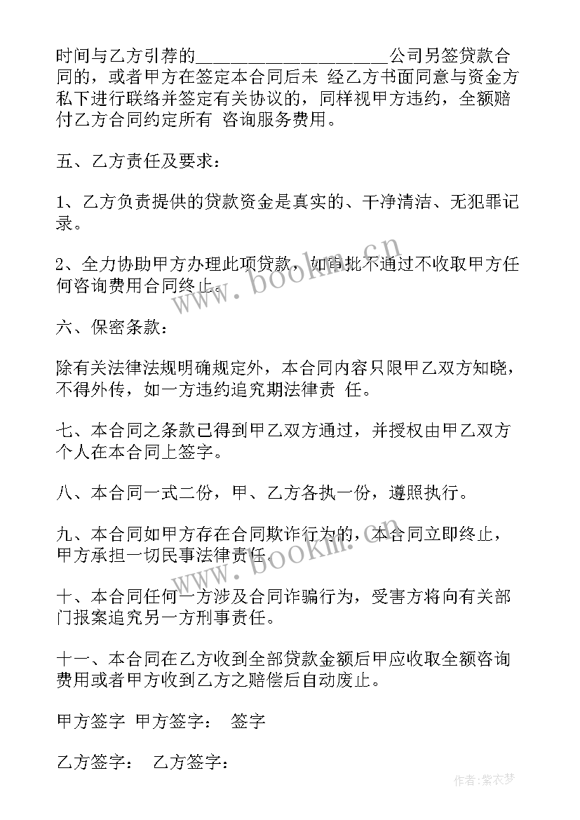 最新财务咨询合同 信息咨询服务合同共(优秀7篇)