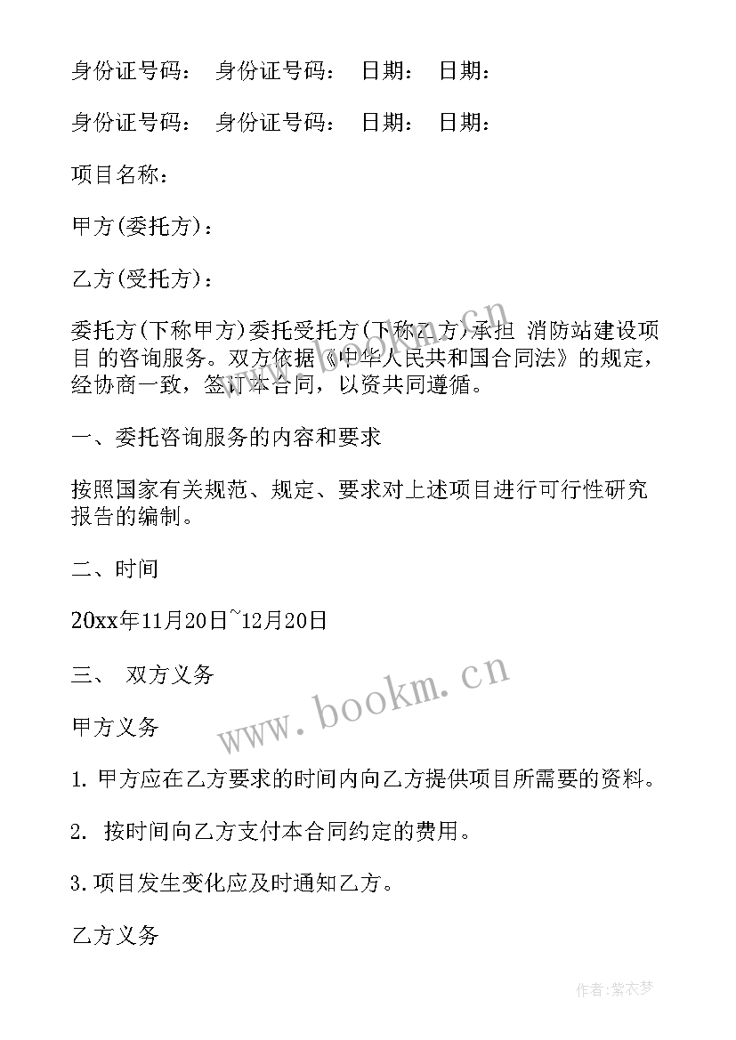 最新财务咨询合同 信息咨询服务合同共(优秀7篇)