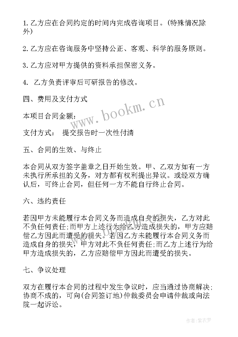 最新财务咨询合同 信息咨询服务合同共(优秀7篇)