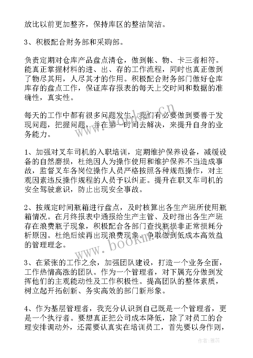 2023年仓库工作总结(模板9篇)