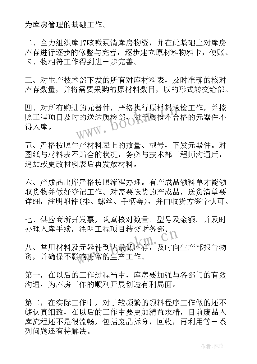 2023年仓库工作总结(模板9篇)