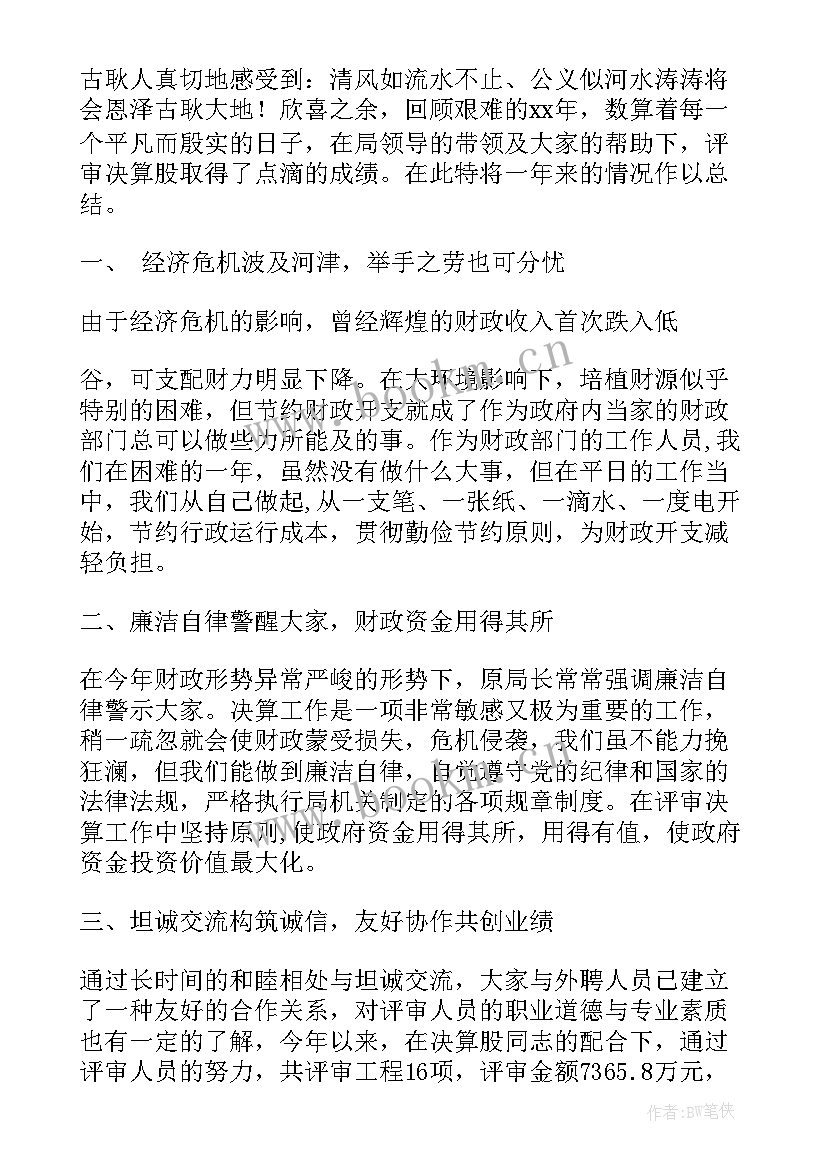 最新会计决算工作总结报告(大全10篇)