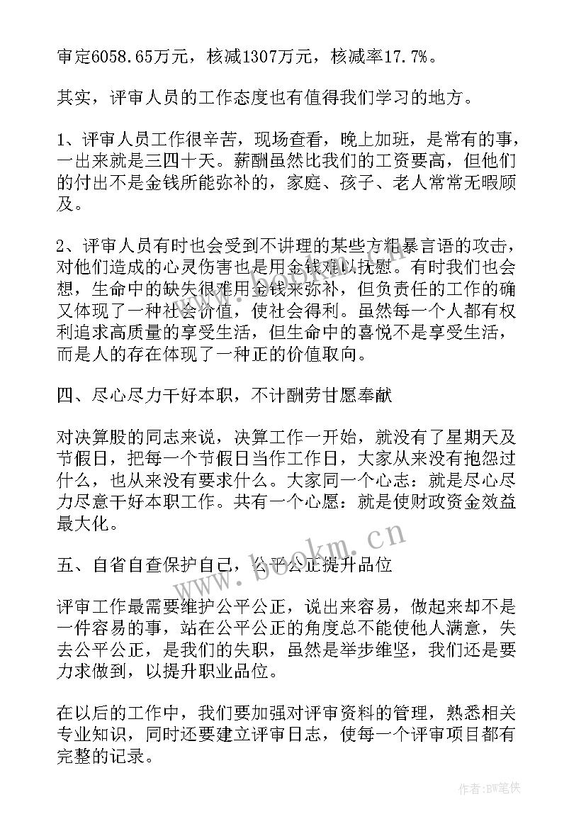 最新会计决算工作总结报告(大全10篇)