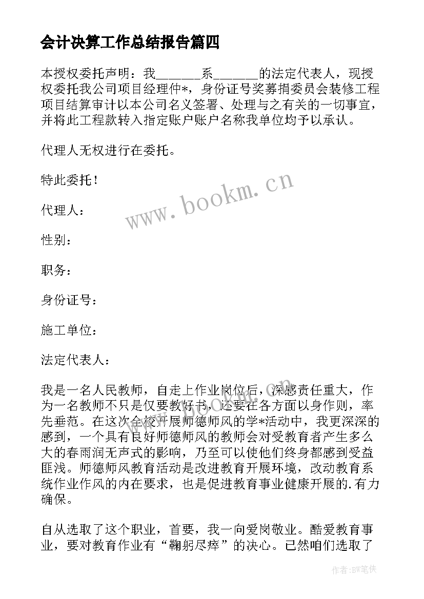 最新会计决算工作总结报告(大全10篇)