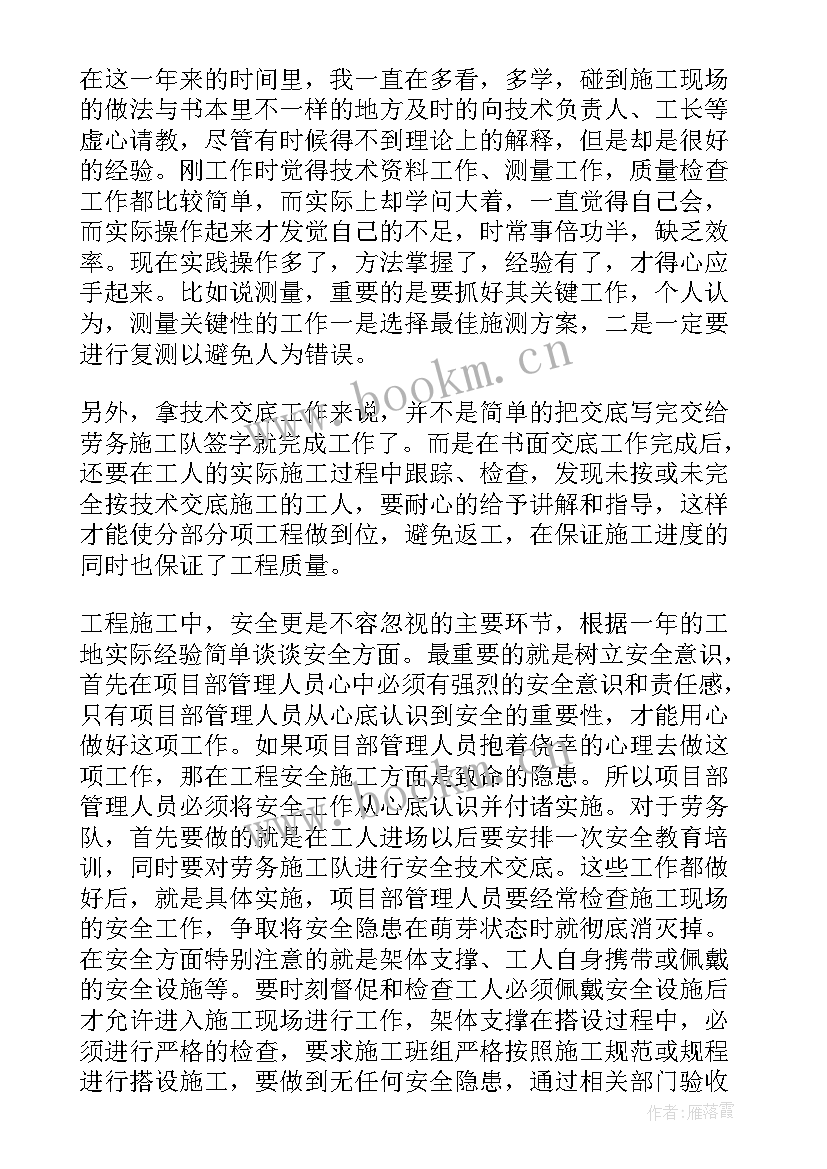 最新土建技术年终工作总结 土建技术员年终工作总结(汇总6篇)