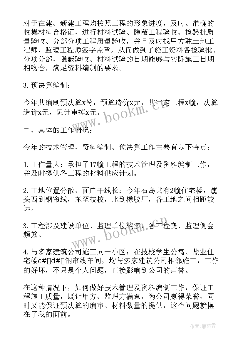 最新土建技术年终工作总结 土建技术员年终工作总结(汇总6篇)