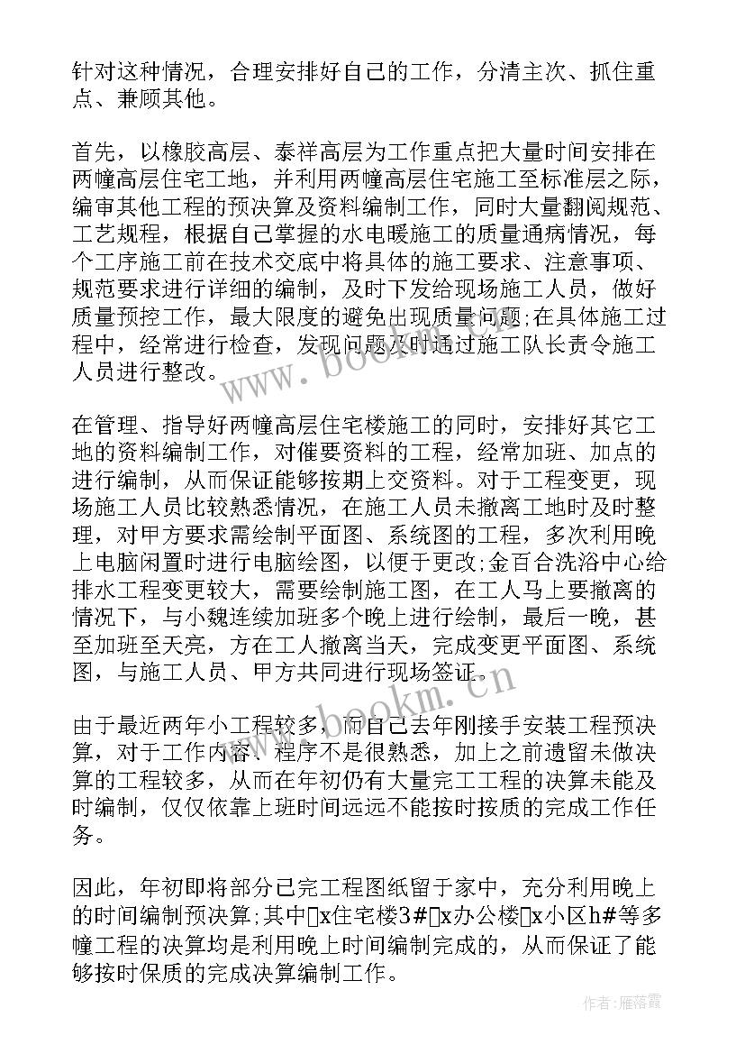 最新土建技术年终工作总结 土建技术员年终工作总结(汇总6篇)