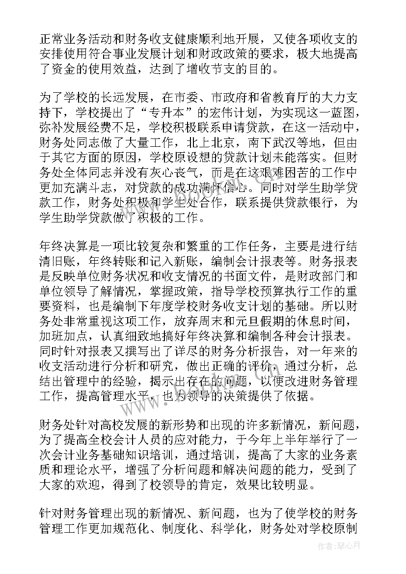 最新财务综合岗工作总结 财务处室工作总结财务工作总结(模板9篇)