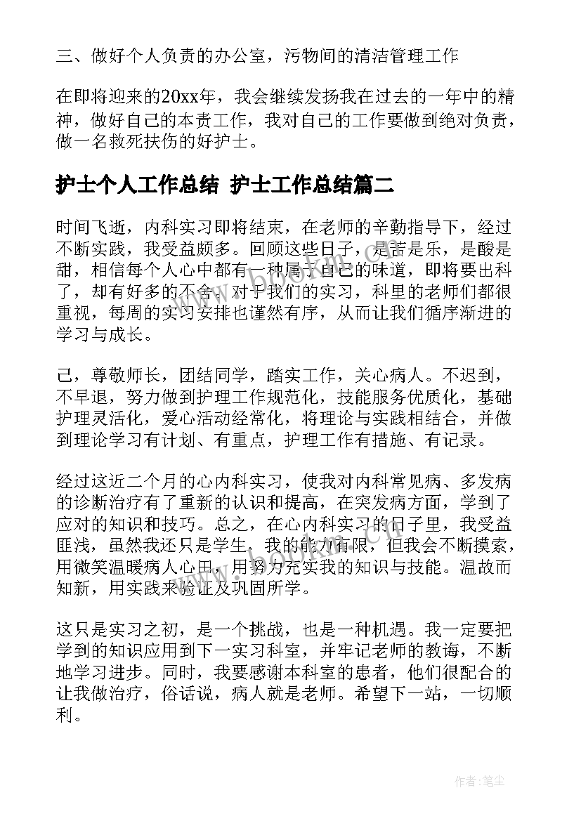 最新护士个人工作总结 护士工作总结(大全8篇)