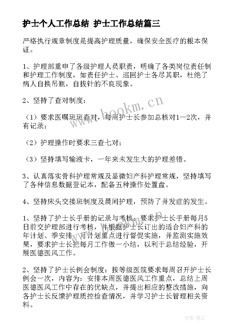 最新护士个人工作总结 护士工作总结(大全8篇)