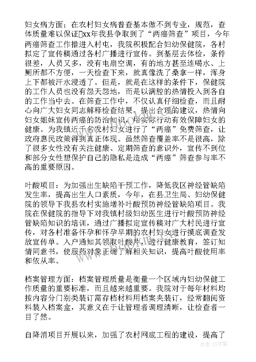 乡镇妇幼质控小结(模板5篇)