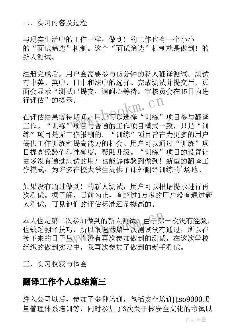 翻译工作个人总结(汇总10篇)